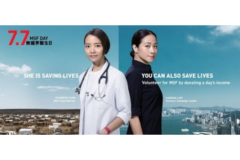 現在就行動！參加世界無國界醫生